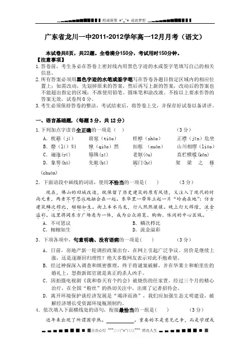 广东省龙川一中高一12月月考(语文)