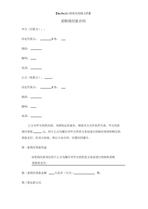 采购物料预付款合同