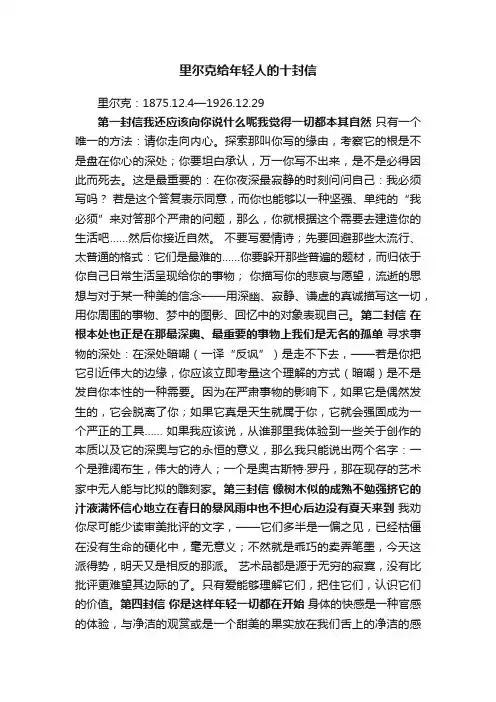 里尔克给年轻人的十封信