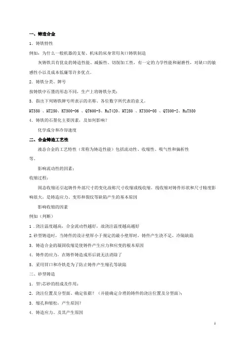 铸造工程复习参考