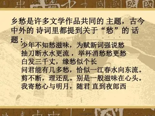 乡愁四韵全面版