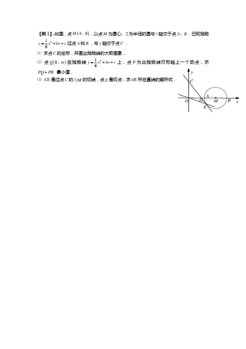 二次函数和圆综合(压轴题+例题+巩固+答案解析)