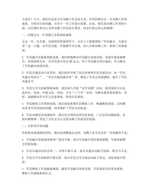讨论双拥工作总结发言稿