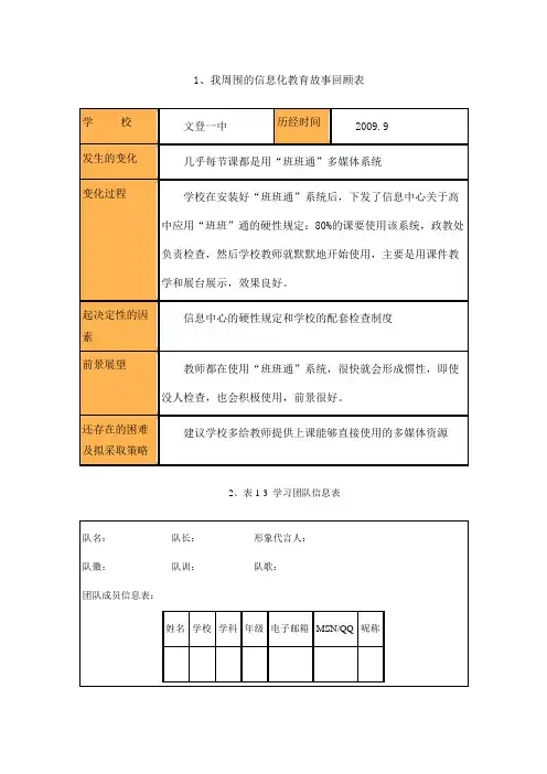 我周围的信息化教育故事回顾表