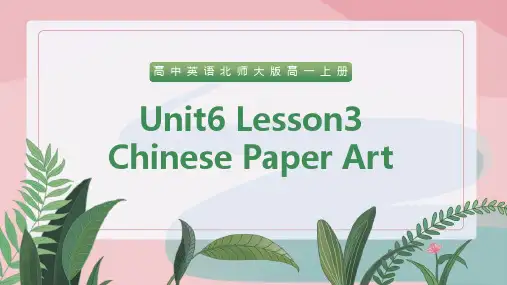 高中英语北师大版高一上册《Unit6 Lesson3 Chinese Paper Art》课件