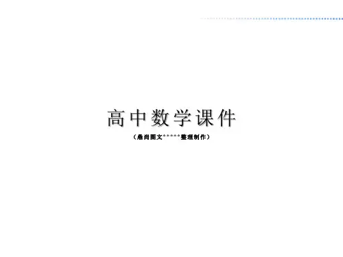人教A版高中数学必修五课件3.1第二课时.pptx