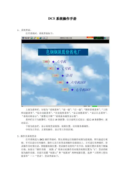 DCS系统操作手册