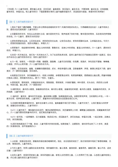 儿童节幽默祝福句子大全【三篇】