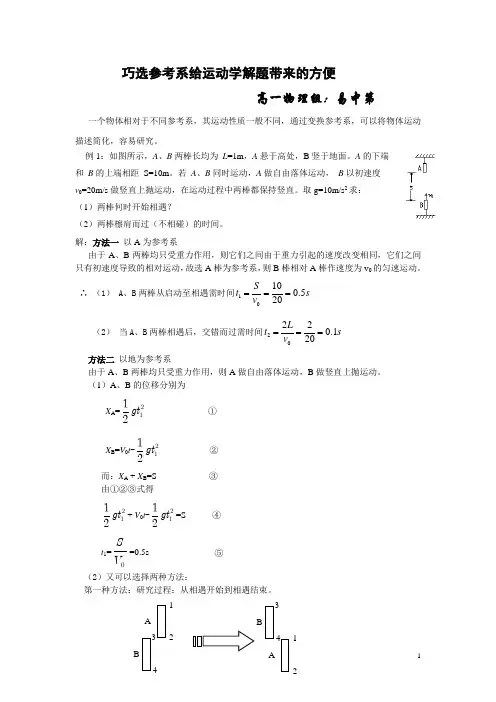 巧选参考系给高中物理解题带来的方便