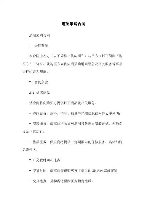 道闸采购合同