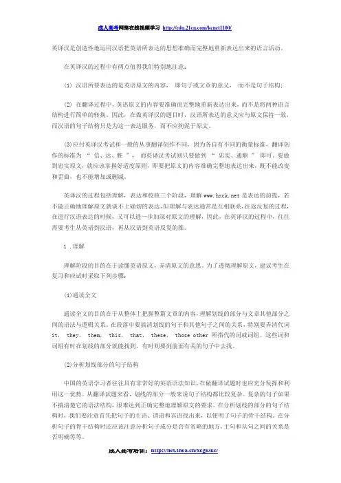 成考专升本英译汉的标准及步骤