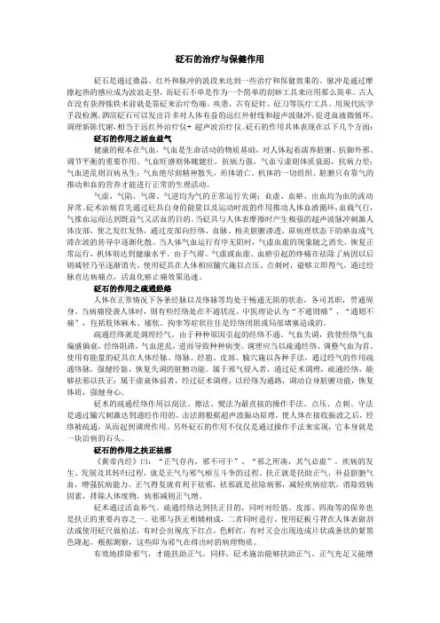 砭石的治疗与保健作用