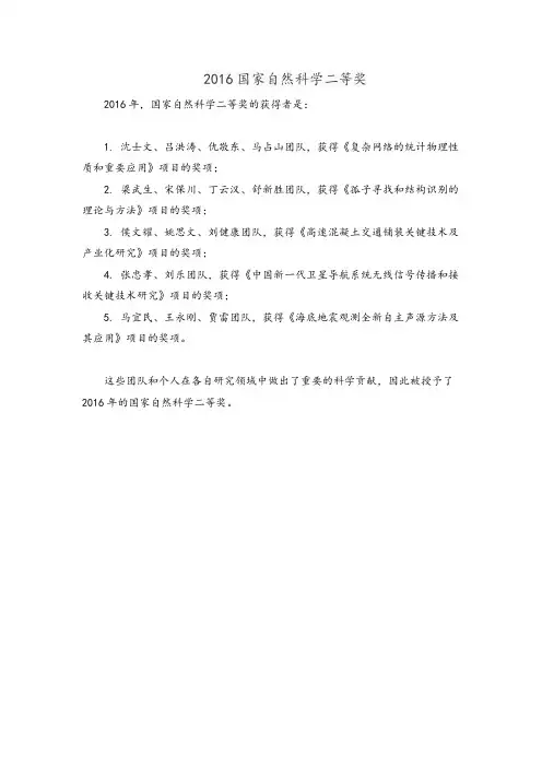 2016国家自然科学二等奖
