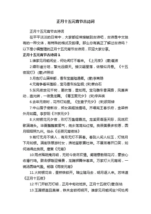 正月十五元宵节古诗词