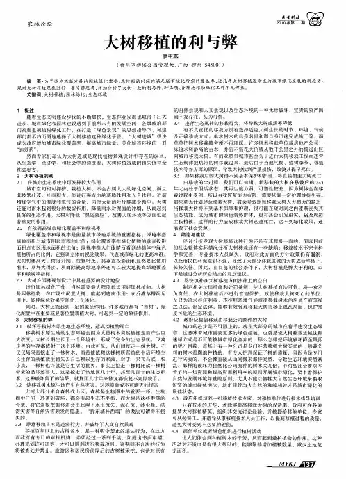 大树移植的利与弊