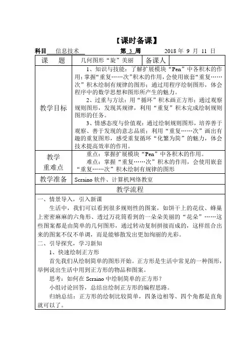 几何图形“旋”美丽