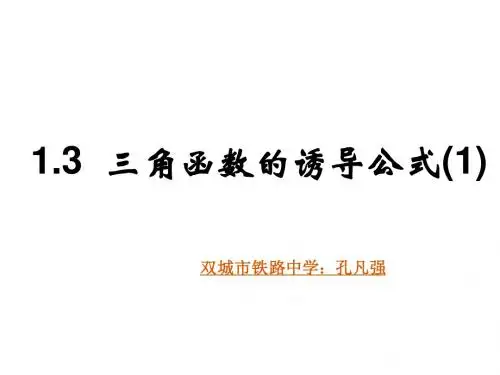 三角函数的诱导公式