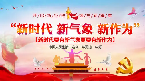 2019秋九年级道德与法治上册 第八课第二框 共圆中国梦  (28张PPT)