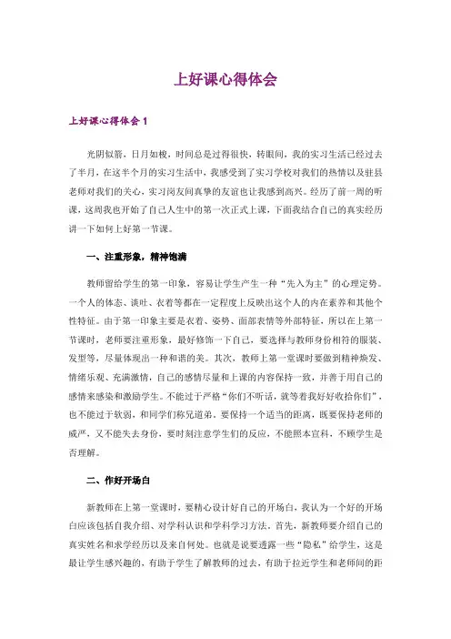 上好课心得体会