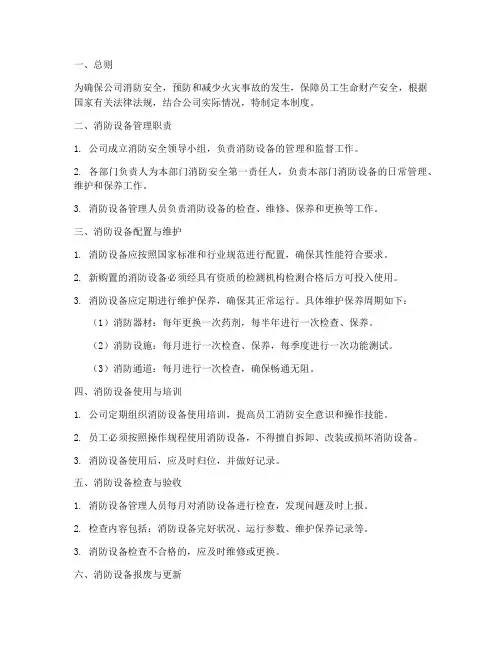 消防设备安全生产管理制度