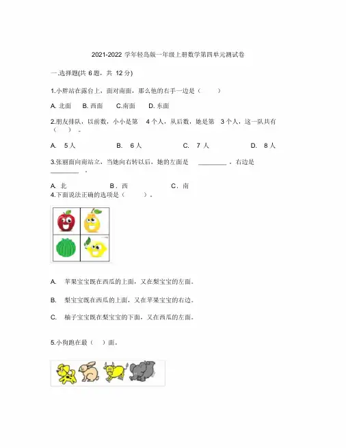 2021-2022学年青岛版一年级上册数学第四单元测试卷