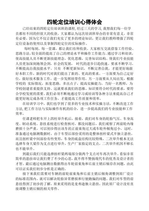 四轮定位心得体会