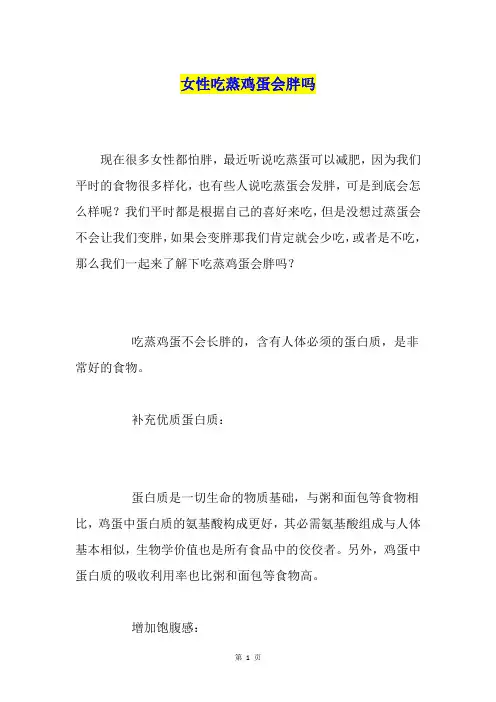 女性吃蒸鸡蛋会胖吗