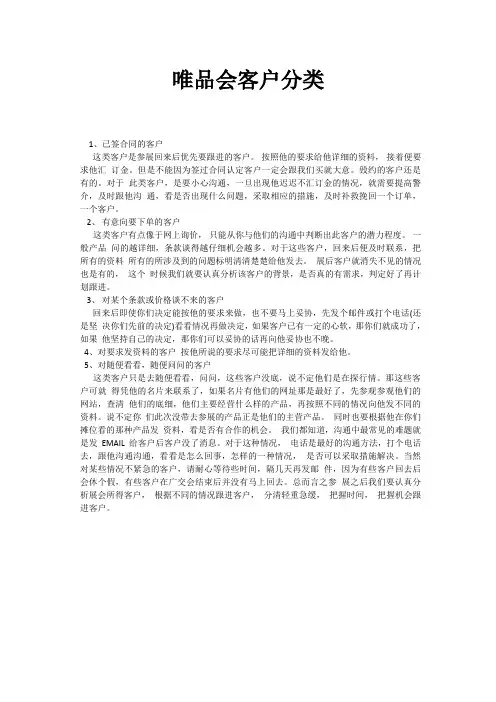 唯品会客户分类