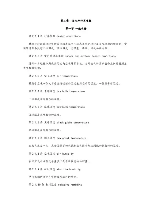 暖通空调专业术语--中英文对照