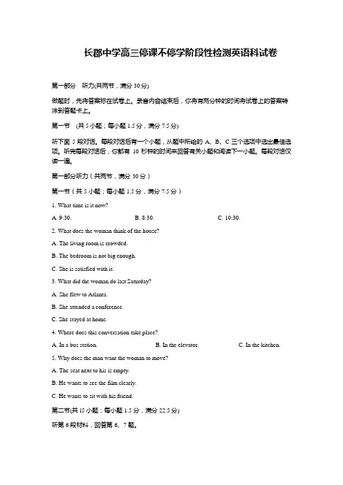 湖南省长沙市长郡中学2020届高三第二学期停课不停学(3月)阶段性检测英语考试试卷(WORD版,无答