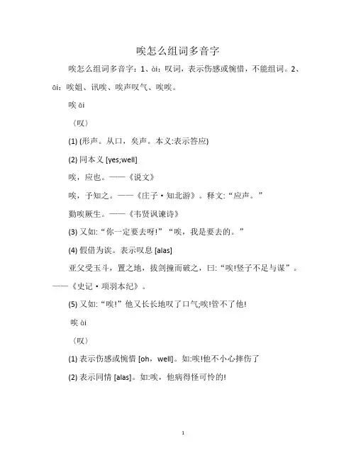 唉怎么组词多音字