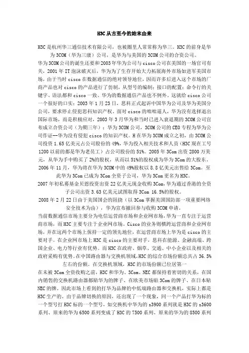 H3C的由来
