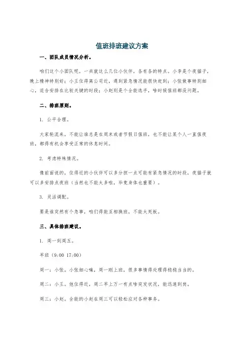 值班排班建议方案