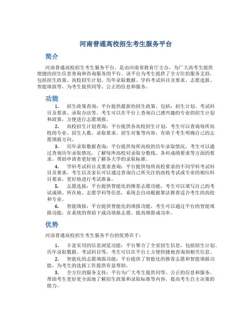河南普通高校招生考生服务平台