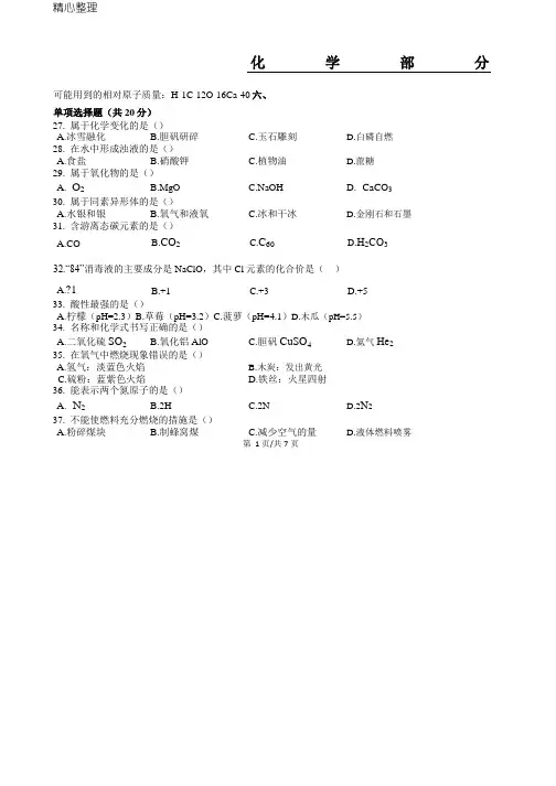 2019届上海市浦东新区中考化学一模试题答卷及参考答案