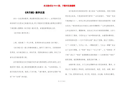 《夹竹桃》教学反思