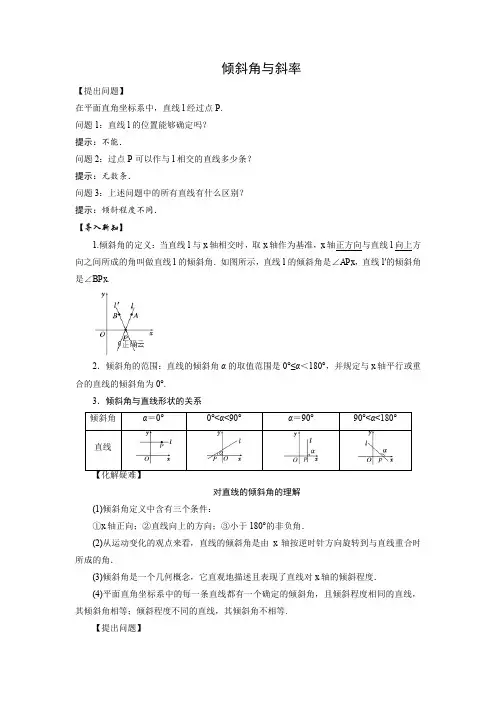 人教B版高中数学必修二《2.2.1 直线方程的概念与直线的斜率》_21
