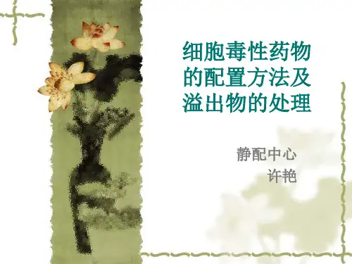 细胞毒药品