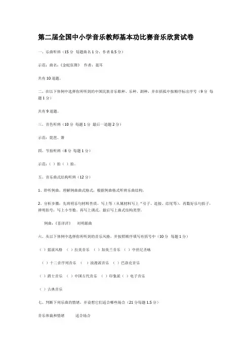 第二届全国中小学音乐教师基本功比赛音乐欣赏试卷