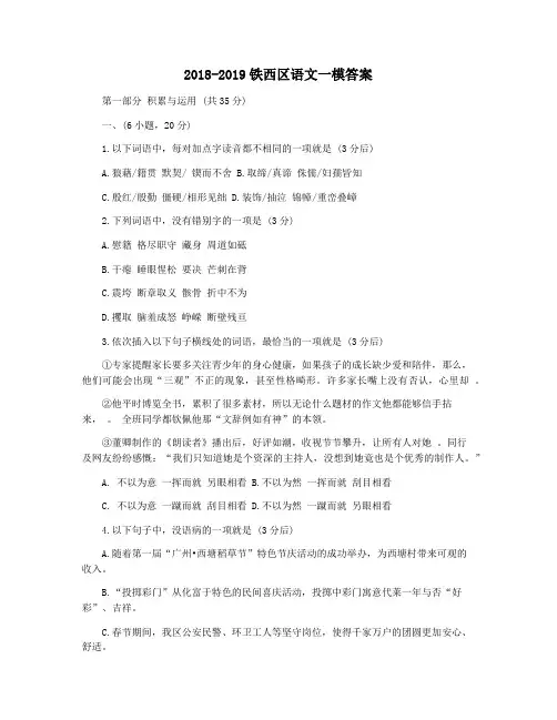 2018-2019铁西区语文一模答案