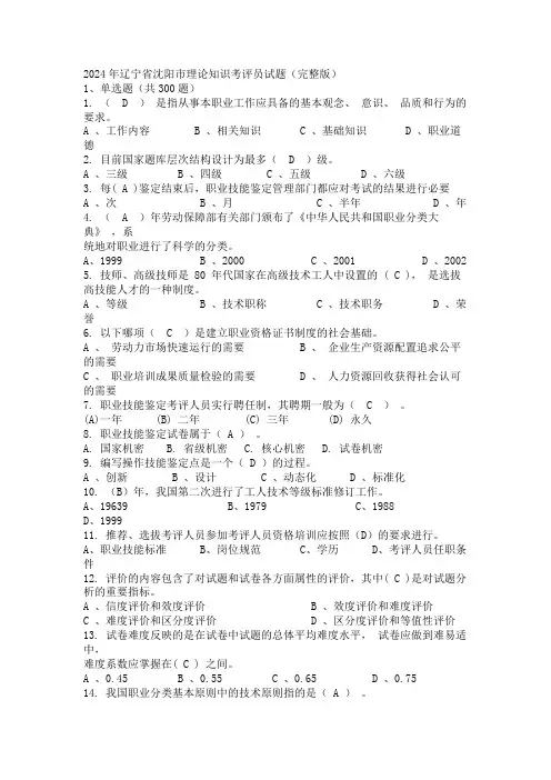 2024年辽宁省沈阳市理论知识考评员试题(完整版)