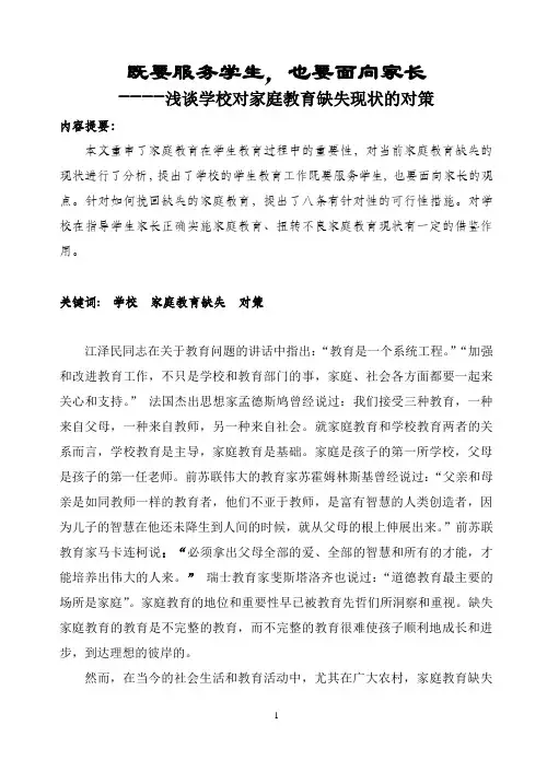 既要服务学生,也要服务家长