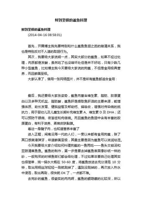 鲜到至极的鲨鱼料理