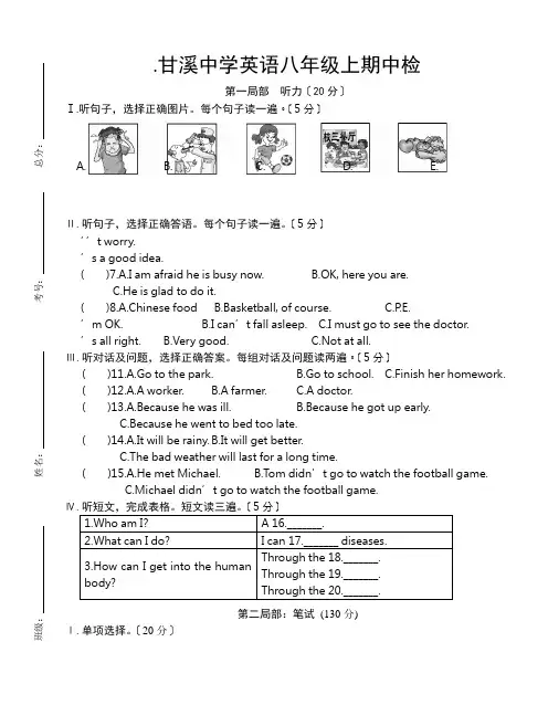 仁爱版英语八年级上册期中测试题