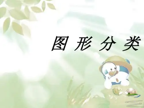 北师大新课标小学数学四年级下册《四 观察物体 练习四》优质课PPT课件_3