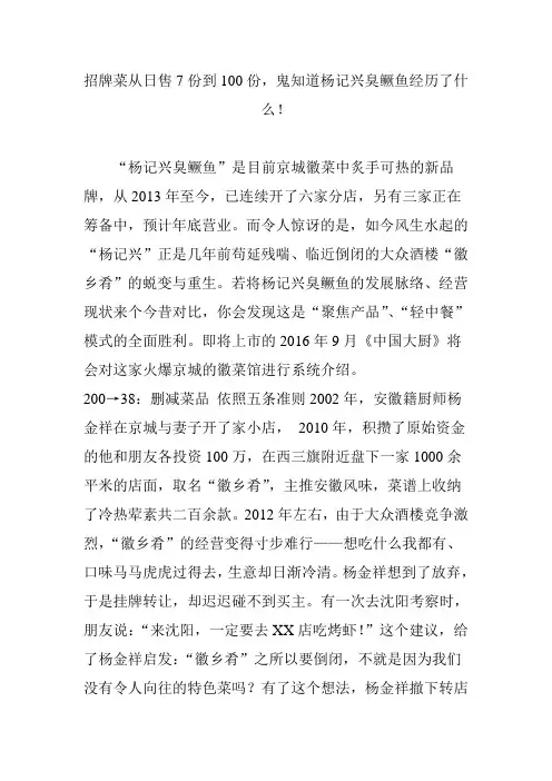 招牌菜从日售7份到100份,鬼知道杨记兴臭鳜鱼经历了什么!