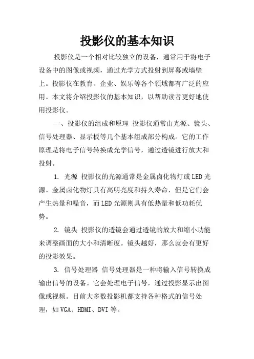 投影仪的基本知识