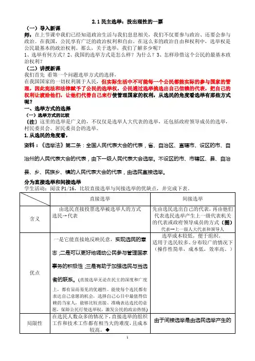 《2.1民主选举：投出理性的一票》教学设计
