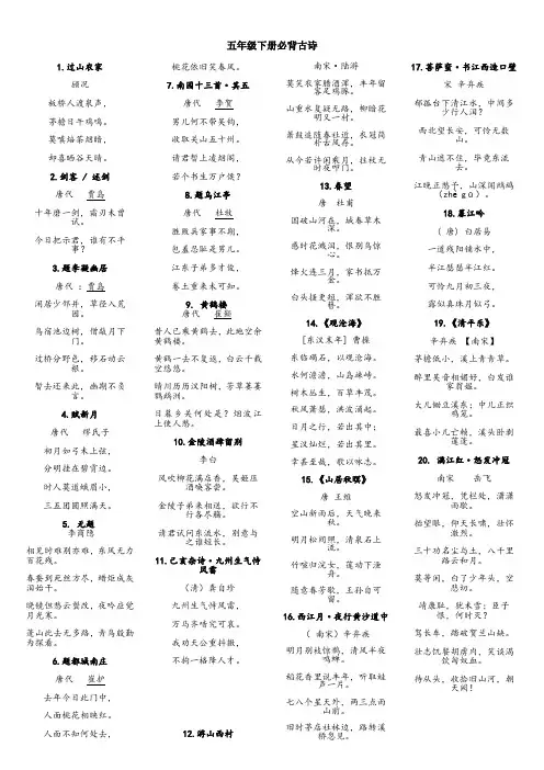 (完整版)五年级下册必背古诗