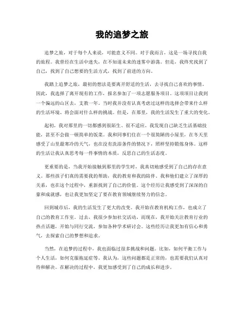 我的追梦之旅